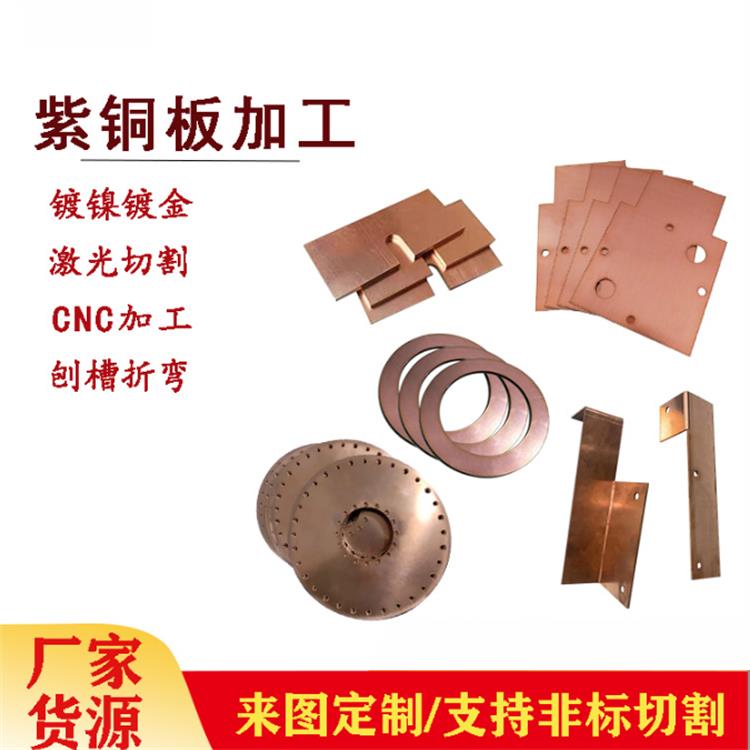 T2紫铜板排带条加工激光切割定制手机散热铜片CNC打孔折弯diy定做