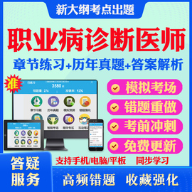 2024年职业病诊断医师资格考试基础理论及法律法规职业性皮肤病等其他职业病职业性放射性疾病物理因素所致职业病教材书考试真题库