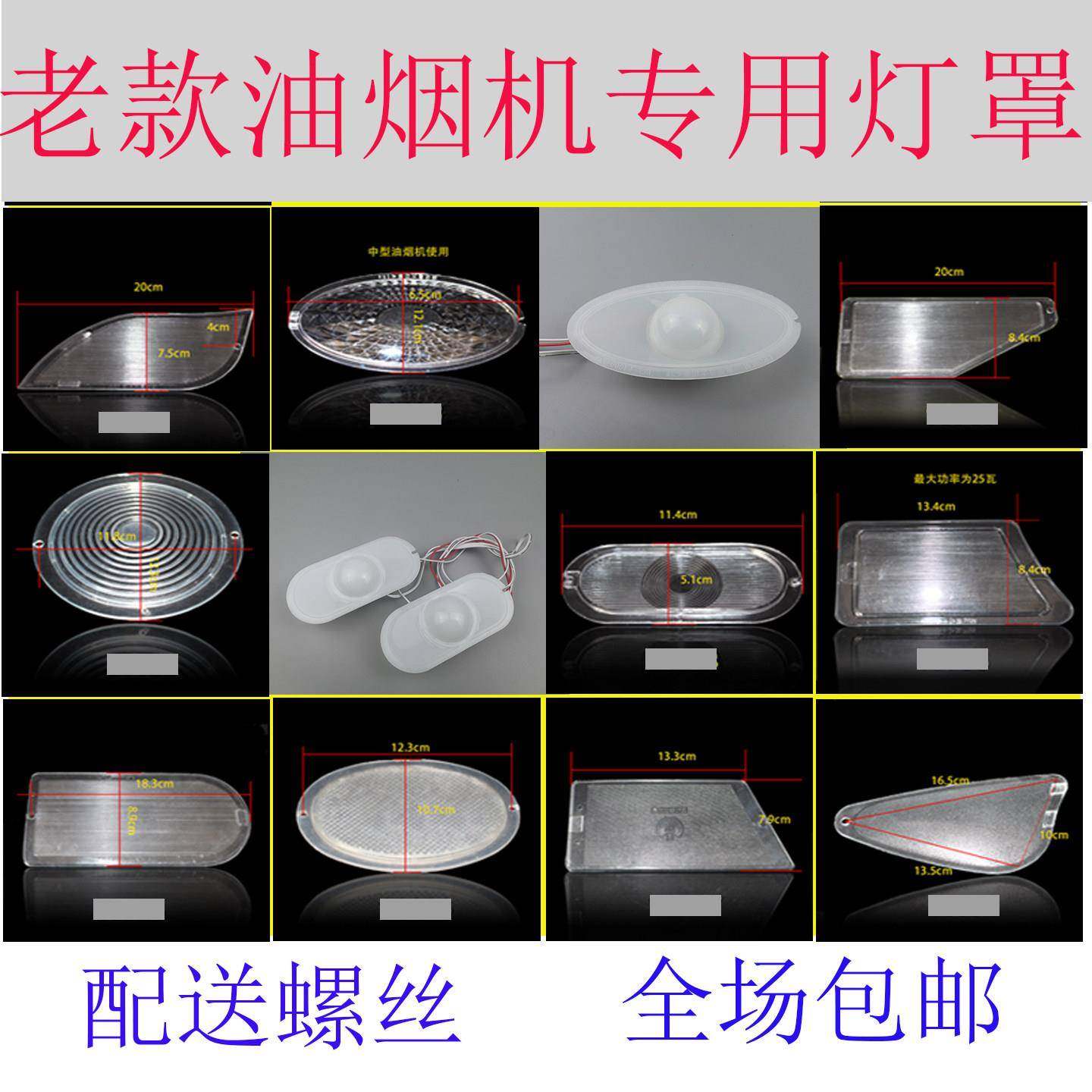 通用老式吸抽油烟机灯罩椭圆梯形三角照明 灯板 灯盖灯片配件包邮,大家电,烟机灶具配件,淘宝优惠券,粉丝福利购,淘宝优惠卷
