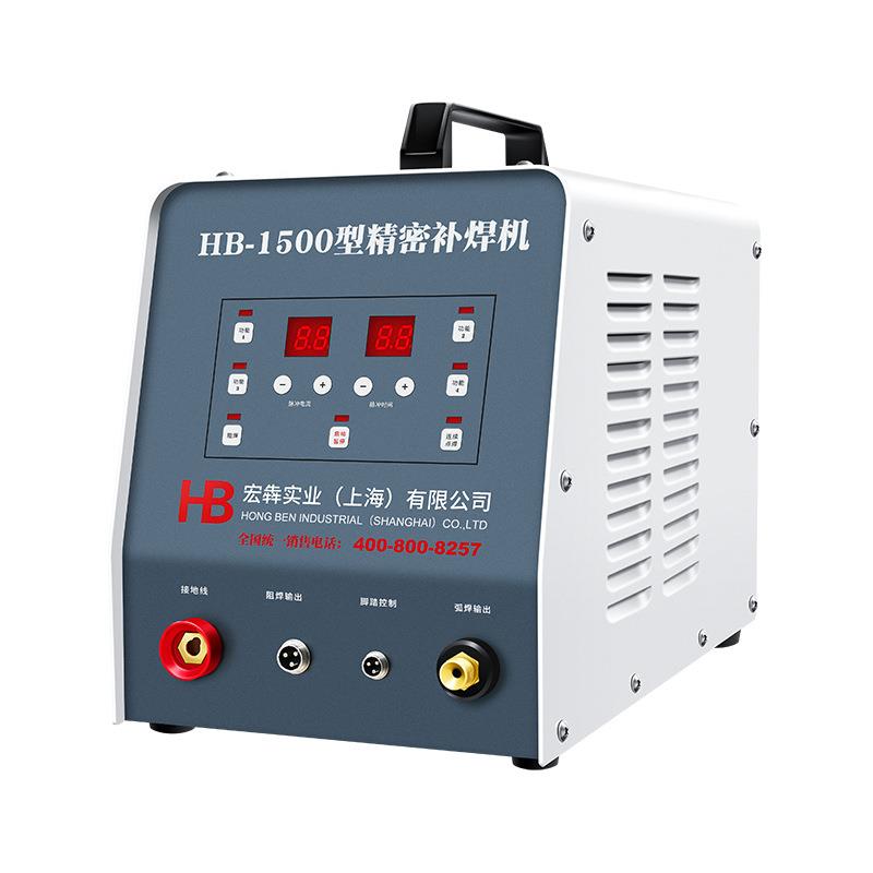 厂家现货HB-1500型精密冷焊机不锈钢薄板修补设备冷焊机