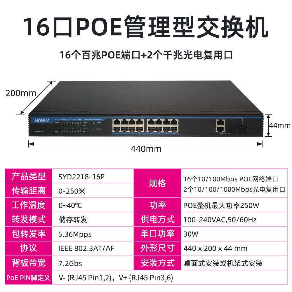 16口百兆poe以太网交换机智能管理安防监控专用铁壳以太网交换机