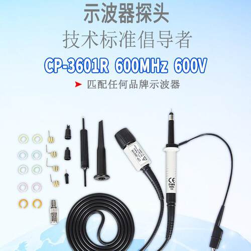PINTECH品致CP-3601R示波器测试探头高压探棒600MHz 600V