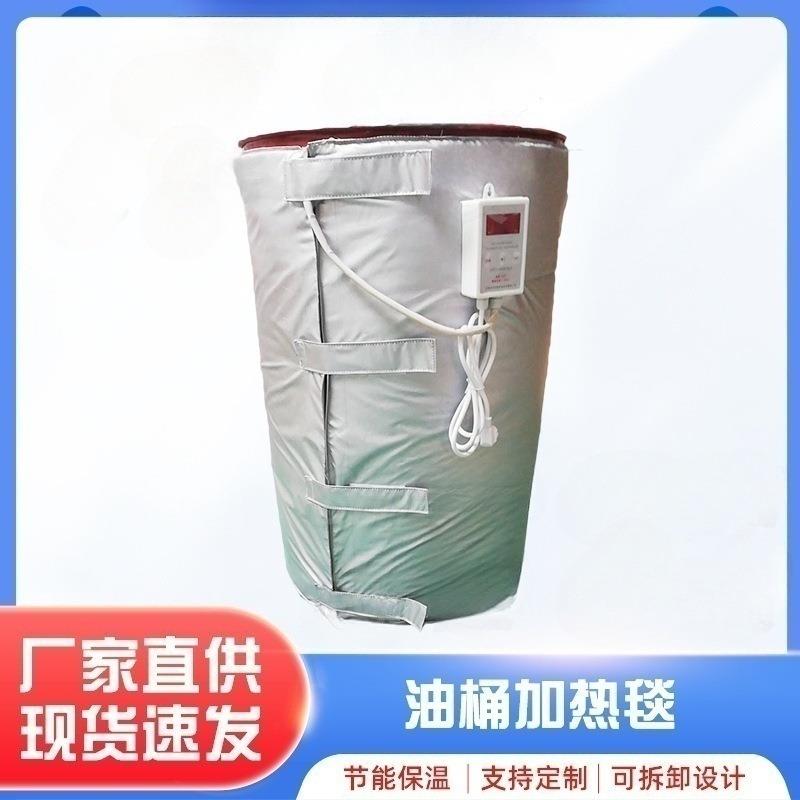 油桶加热毯20升铁MNZ桶工桶热塑料桶加0器安化全阻燃包邮油桶加热