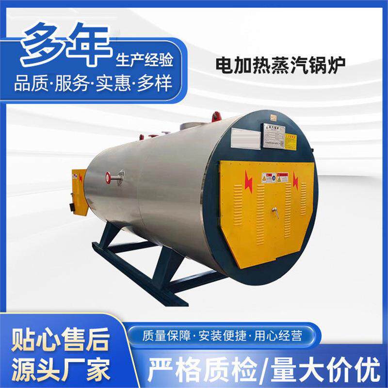 厂家电加热蒸汽锅炉2吨卧式电热水过热保护工业蒸汽锅炉60万大卡