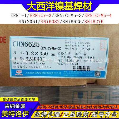 现货CHN6625大西洋镍基焊条ERNiCrMo-3SNi6625镍铬钼合金焊条