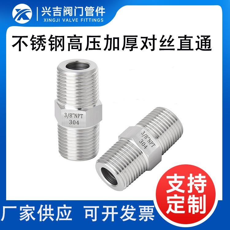 不锈钢对丝直通接头ZG1/2 G R NPT M20高压外丝变径转换螺纹接头
