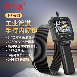 精明鼠内窥镜NF 2米维修高清摄像头工业可转弯管道探测器防水 613