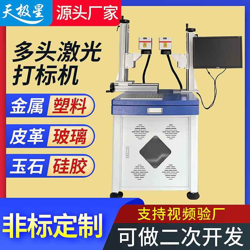 双头大范围激光打标机金属塑料雕刻机 刻字芯片玻璃打码机镭雕机