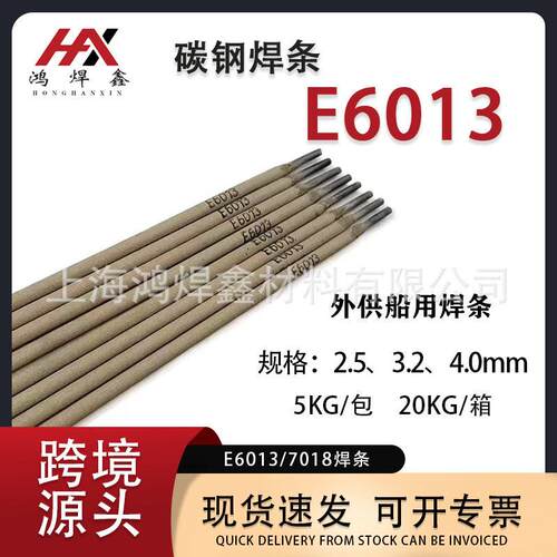 厂家直销外贸碳钢焊条E6013结构钢焊条J4212.5mm/3.2mm包邮