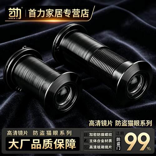 猫眼通用防盗门专用入户门家用门镜高清二合一门铃防撬防盗堵孔器
