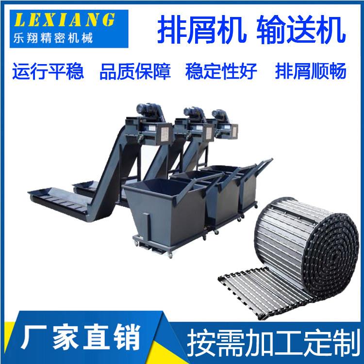 排屑机链板式加工中心排屑器刮板式磁性排削机输送机排屑机器定制