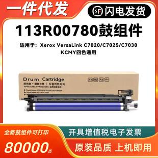 适用施乐113R00780鼓架Xerox Versalink C7020 C7025 C7030鼓组件