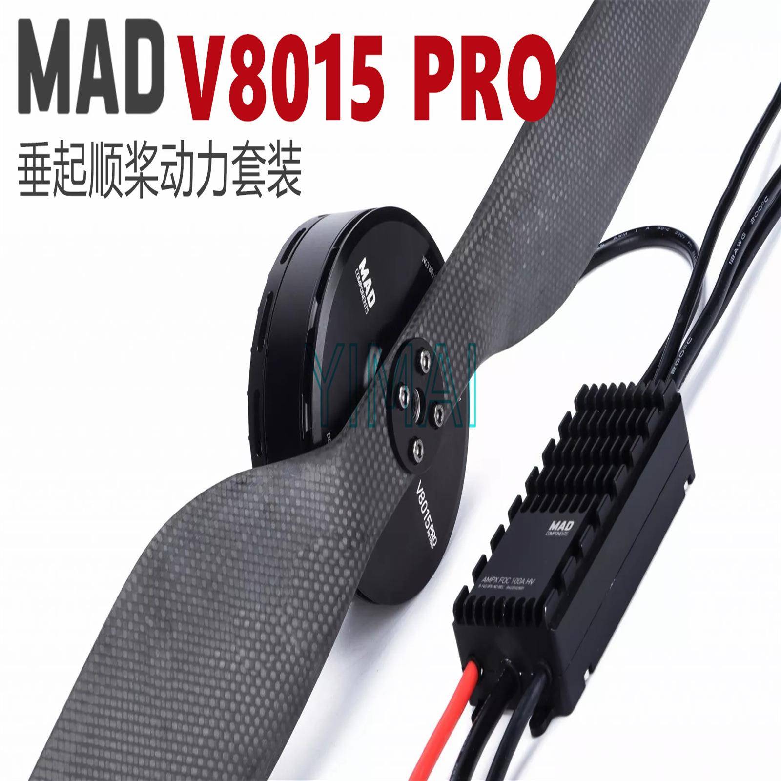 多旋翼一体式动力套装ENCRV8015PRV180垂起顺桨动力套装