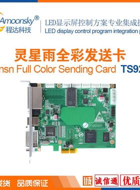 TS921发送卡灵星雨Linsn-TS921 LED显示屏发送卡零星雨控制卡器
