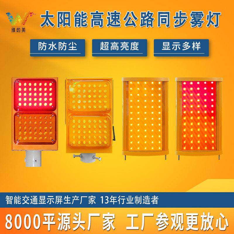 深圳厂家红黄尾迹轮廓标 速雾区感应警示灯 同步闪LED智能雾灯