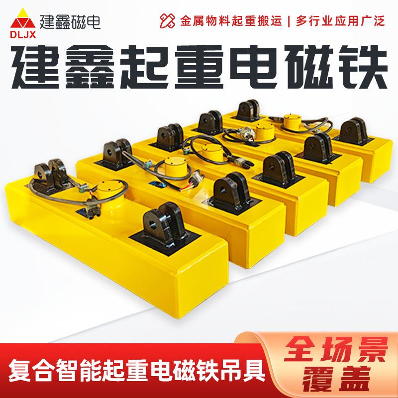 强力高效建鑫起重电磁铁吊具钢铁厂厚板吊装工具稳定起重电磁铁