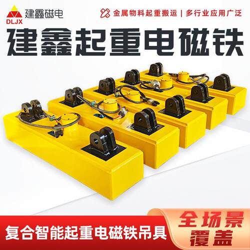 强力高效建鑫起重电磁铁吊具钢铁厂厚板吊装工具稳定起重电磁铁