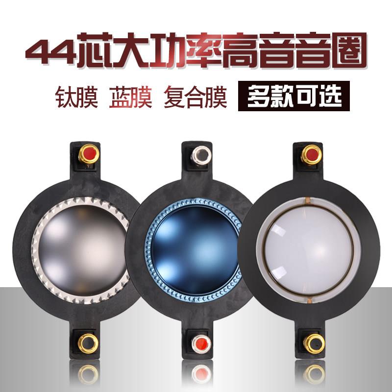 44芯高音圈44.5mm号角筒高音膜音圈扁铝线 线带铜柱接线 线柱音箱