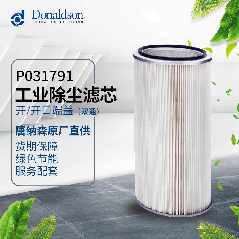 I厂家货源 P01791 工业除尘器滤芯除尘滤筒 工业除尘滤芯