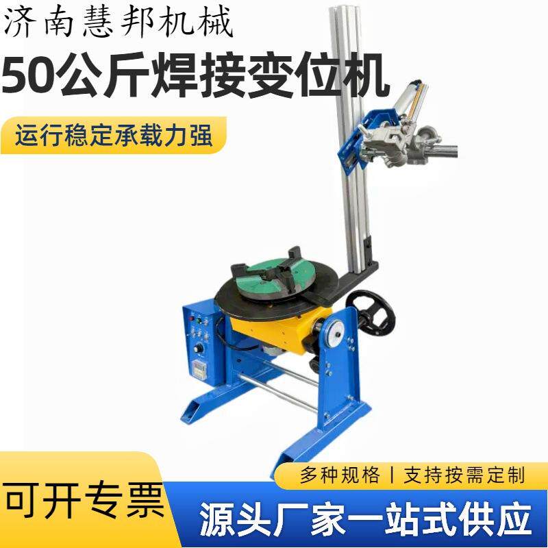 大通孔焊接变位机环缝自动焊接旋转工作台自动焊接50公斤变位机