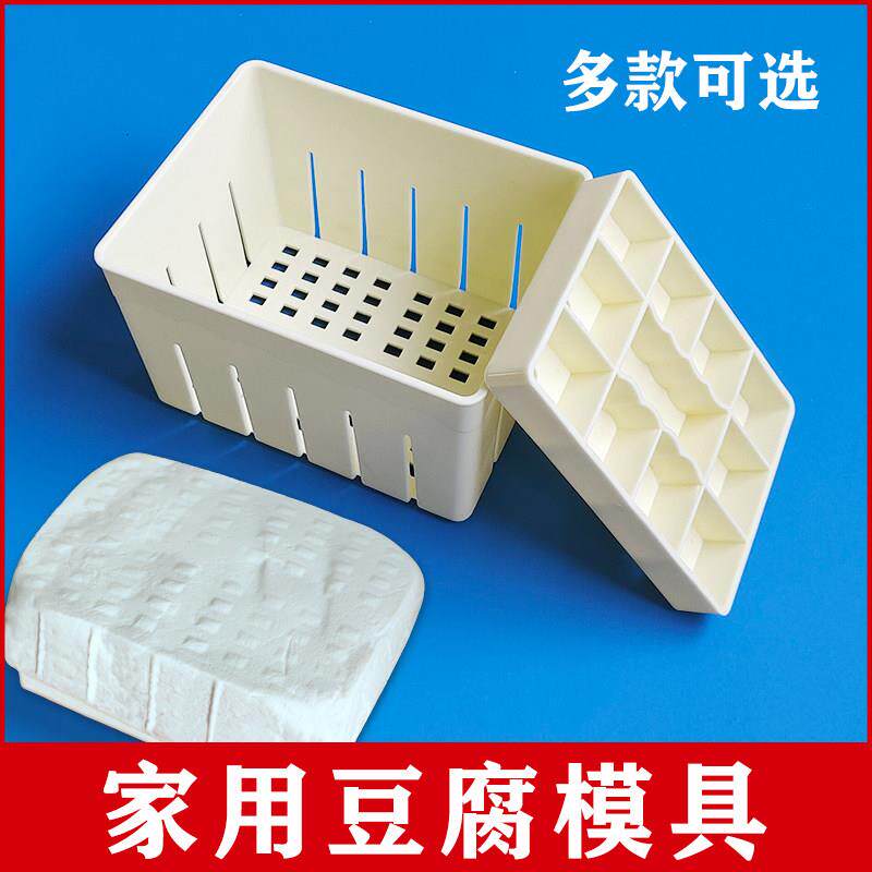 豆腐模具家用内酯盐卤石膏在家自制豆腐用的盒子食品级豆腐框全套