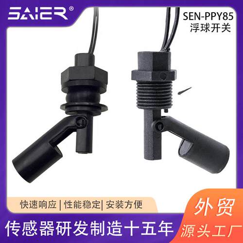 液位感应开关鸭式浮球装开关GUT可嘴定制PP塑料侧式浮水球液位位