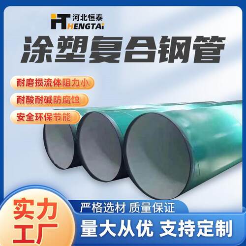 给水涂塑复合钢管热熔结环氧粉末防腐钢管涂塑钢管涂塑钢管厂家