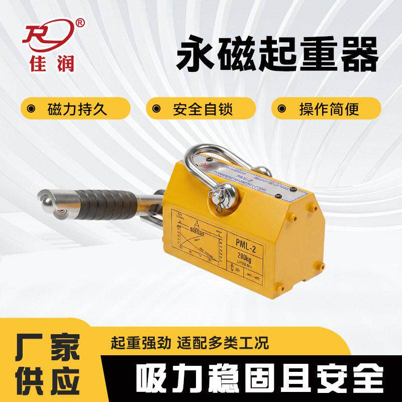 YQ-1500永磁起重器无需用电强磁起重器机床模具吊装设备
