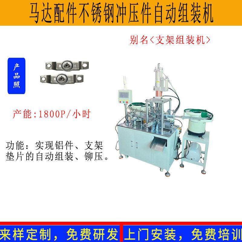 非标定制铝合金支架罩极电机配件自动组装装配机德力信自动化