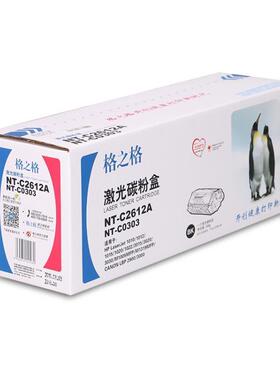 格之NT-C2612格212硒鼓适用 10120 m1005 010 LQ2612A BP29600 12