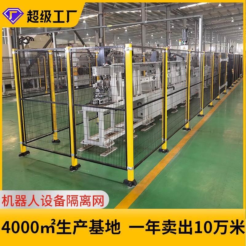 区域分割黄色低碳钢丝车间围栏护栏网工业机器人设备隔离网