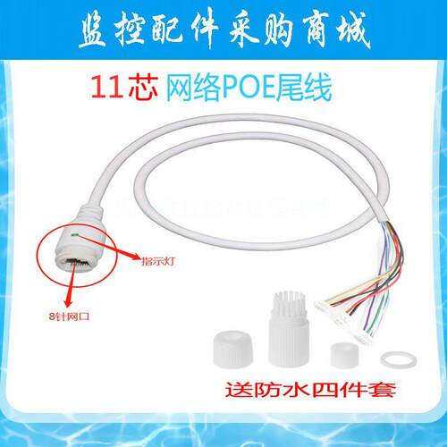 防水RJ45单头网络摄像头尾线POE带指示灯监控连连接线 8芯9芯可用
