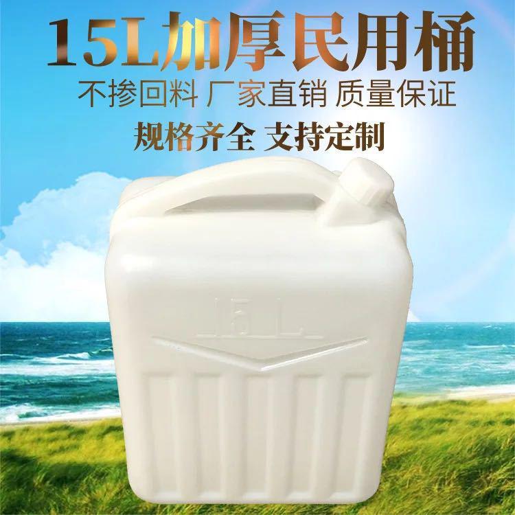 加厚15L升水桶30斤 食品级扁方储15kg塑料桶酒桶酒壶食用花生油桶