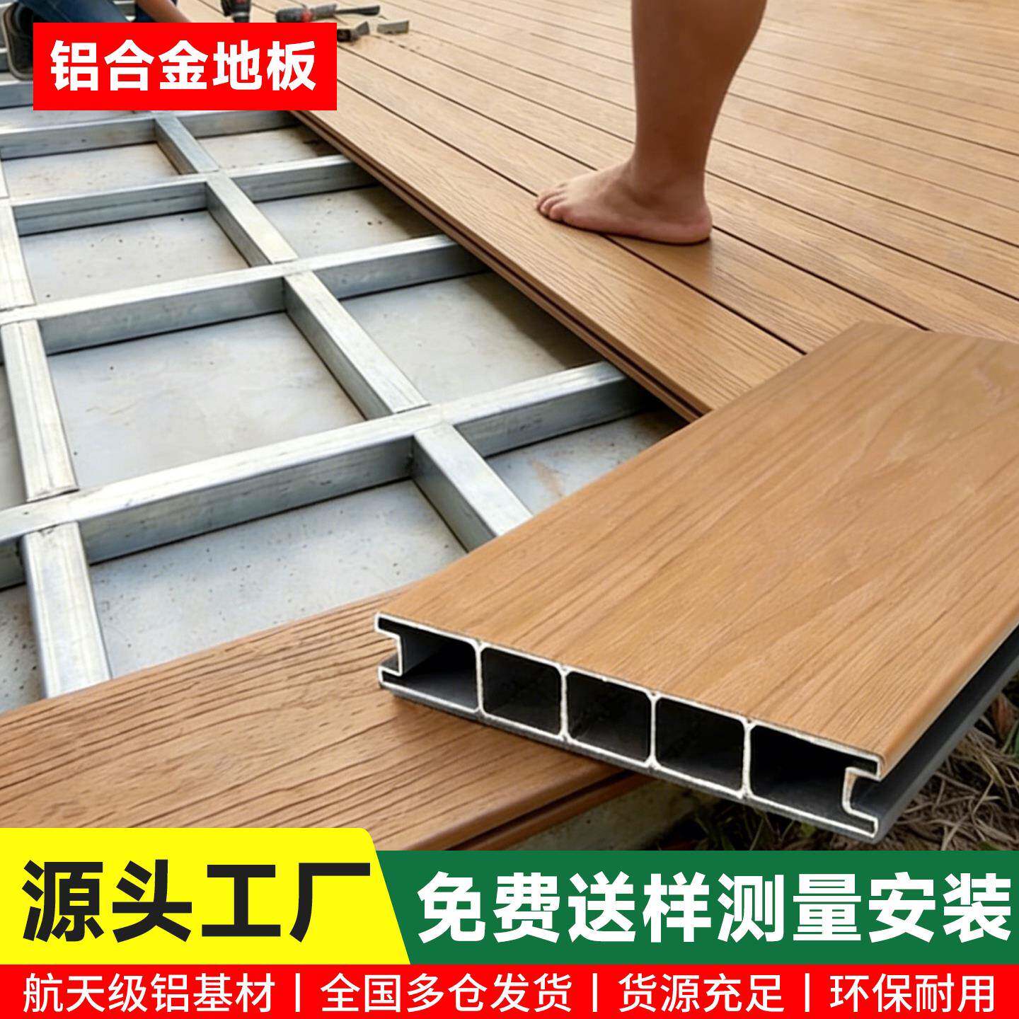 铝合金地板户外庭院塑木地板室外别墅露台花园防腐木新型填充地板