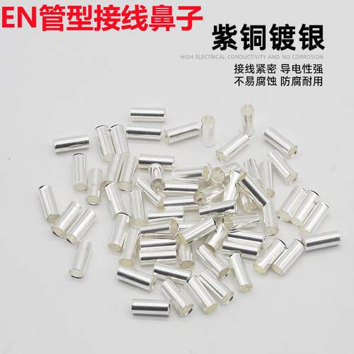 EN管型小黑夹线鼻子冷压接线端子铜线对接头接线管接线柱线耳铜管