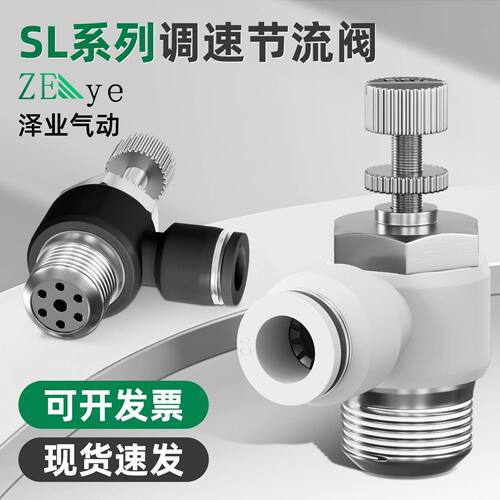 SL8-02调速节流阀16-03气缸气管SL4-M5快速接头SL14-02/03/04