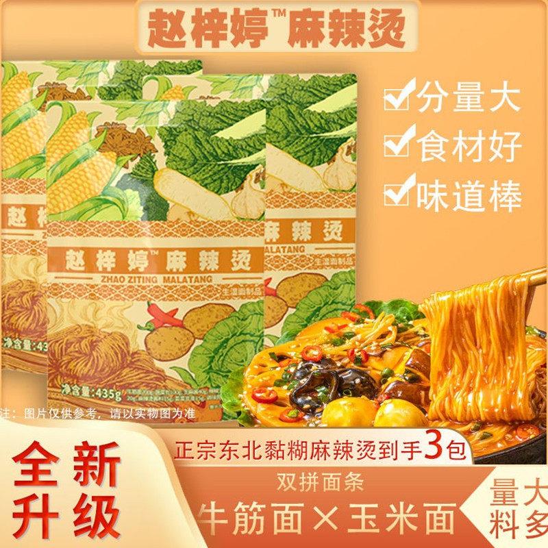 东北黏糊麻辣烫赵梓婷麻辣烫正宗东北特产老式麻辣烫味道麻酱黏糊