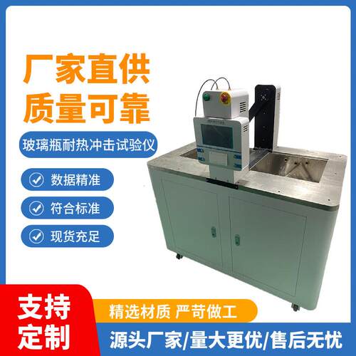 RCY-03玻璃瓶耐热冲击试验仪0~70℃温差测试