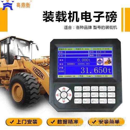 定制装载机电子秤铲车计重器称重模块沙石煤矿计量磅秤