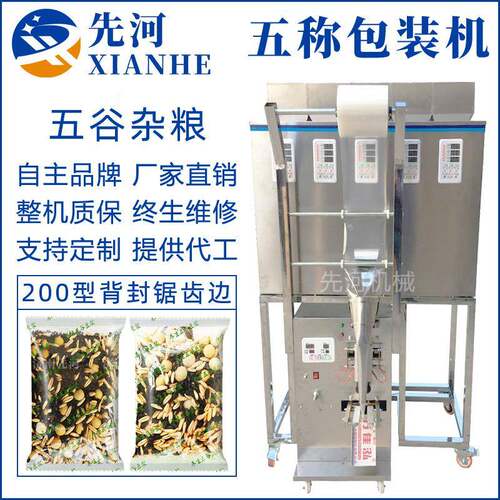 小型五头颗粒混合包装机全自动五谷杂粮背封称重立式颗粒包装机