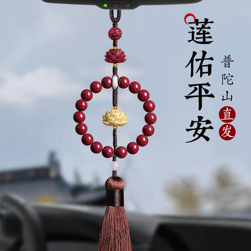 普陀山朱砂莲花汽车挂件男女本命年保平安高档车上车载挂饰品礼物