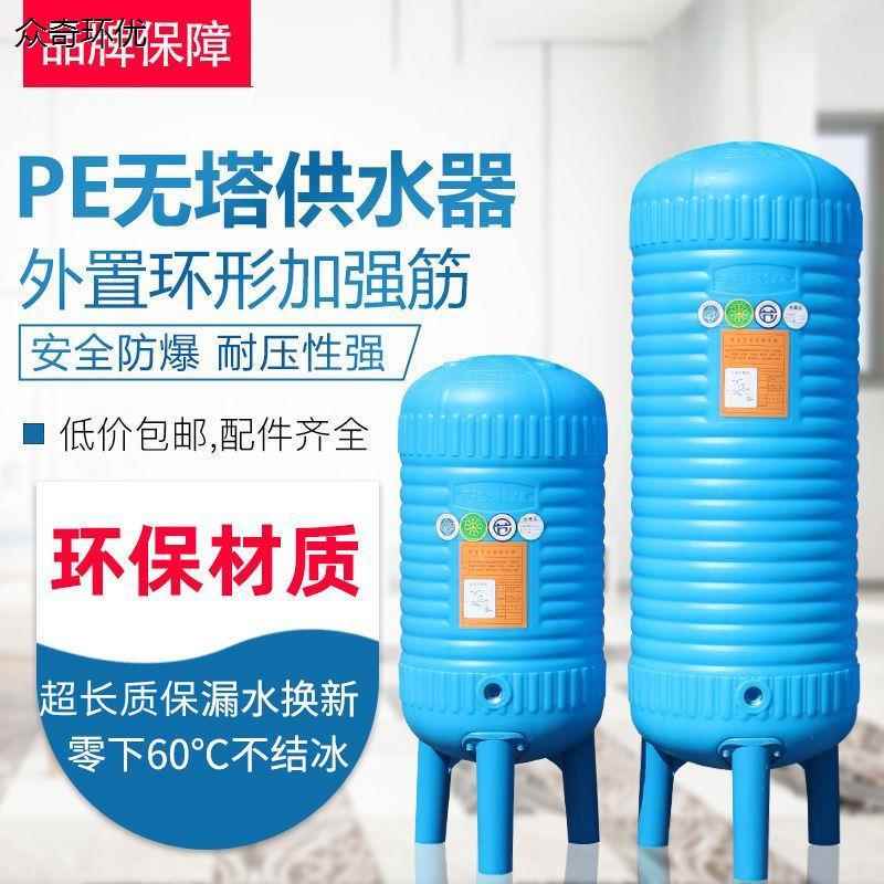 pe塑料无塔供水器压力罐家用全自动全套水塔水箱储水罐增压水泵