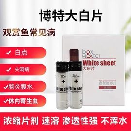 博特大白片观赏鱼药水族药剂金鱼药水产鱼药鱼缸水族用品外寄