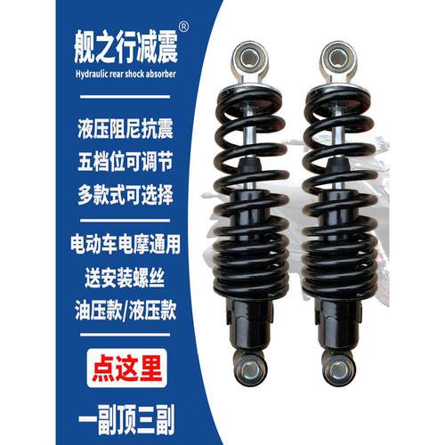 电动车后避震器超软液压避震器电动车减震器后避震器电动车减震后