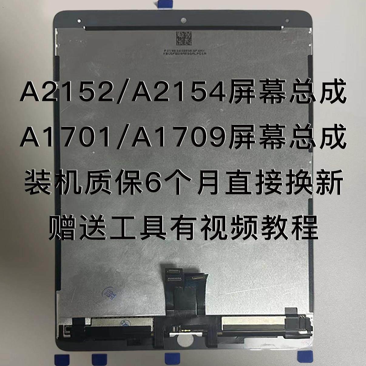 iPad10.5PRO9.7寸a1673液晶屏a1701a2153显示屏AIR3a2152屏幕总成AI图片