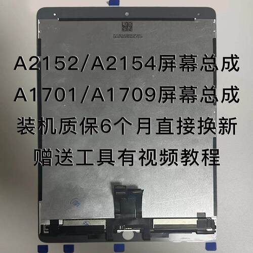 iPad10.5PRO9.7寸a1673液晶屏a1701a2153显示屏AIR3a2152屏幕总成AI