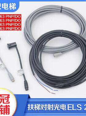瑞电士扶梯光电传感器CEDES ELS 263 PNP LO/DO NPN LO/DO对射