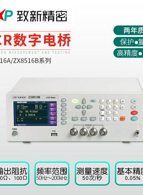全新原装LCR数字电桥生产厂家 厂家供应ZX8516B 精密LCR 数字电桥