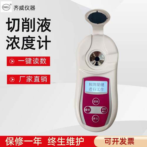 切削液浓度计切削液浓度检测测量仪PAL-301切削液折光仪