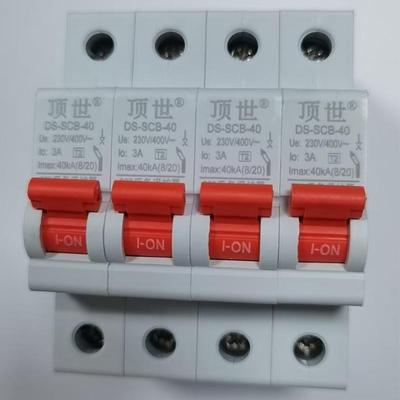 顶世DS-SCB-40白黄SPD后备保护器电闸耐热抗寒DZ47型后备40KA